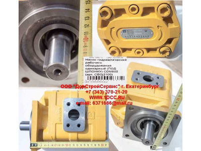 Насос гидравлический рабочего оборудования одинарный (под шпонку) CDM855 Lonking CDM (СДМ) CBGj2100 фото 1 Киров