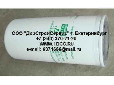 Фильтр топливный (тонк. очистки) H3 HOWO (ХОВО) VG1540080012 (WK962/7)  фото 1 Киров