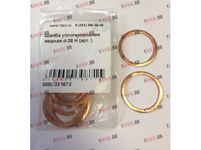 Шайба уплотнительная медная d-28 H HOWO (ХОВО)  фото 1 Киров